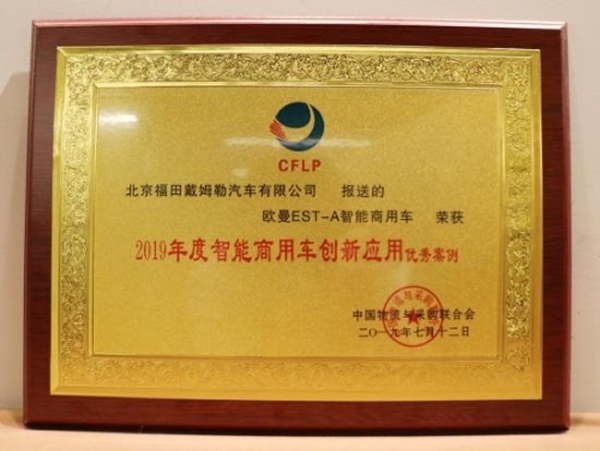 重卡“智慧大腦”便捷卡友運輸路 歐曼車聯(lián)網(wǎng)推動物流與供應鏈信息化建設