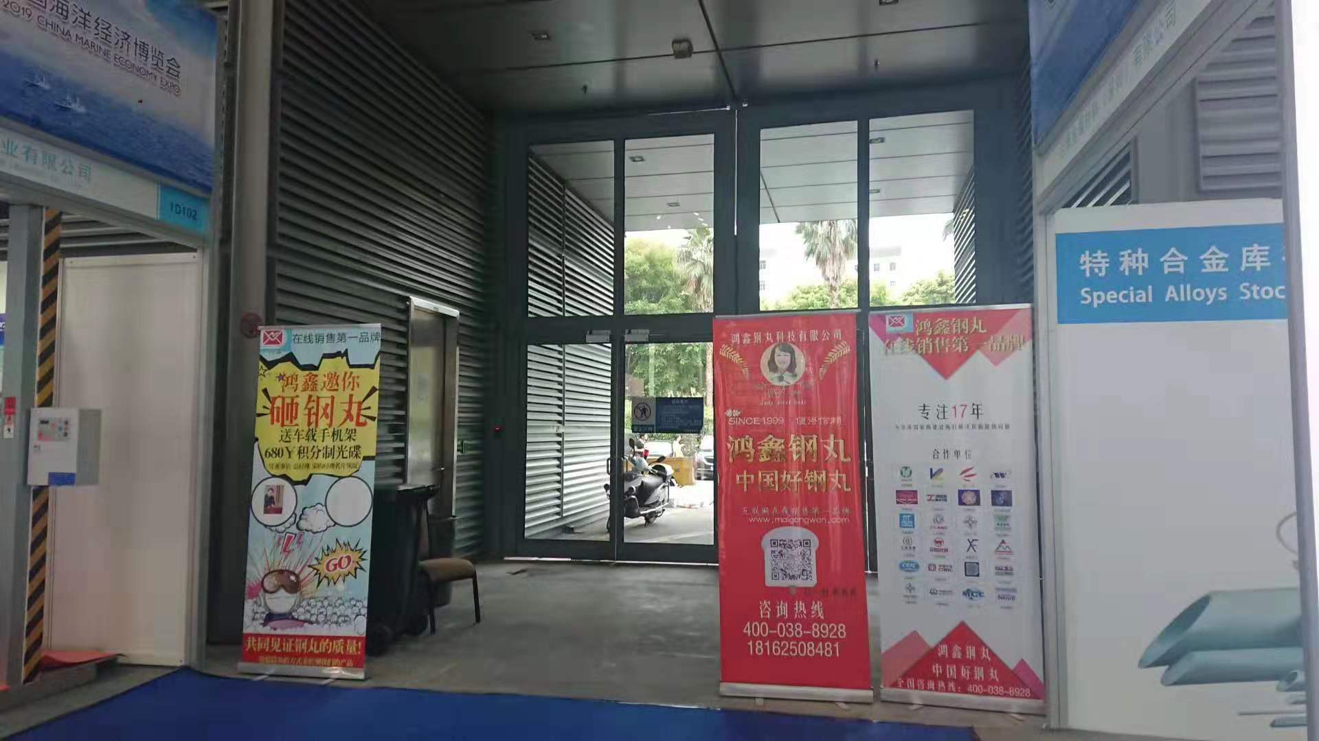 鐵米鋼砂受邀參加2019深圳海博會