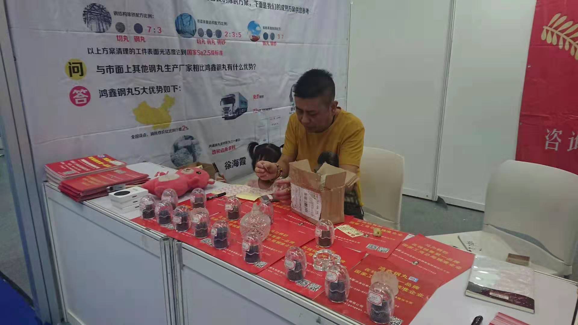 鐵米鋼砂受邀參加2019深圳海博會