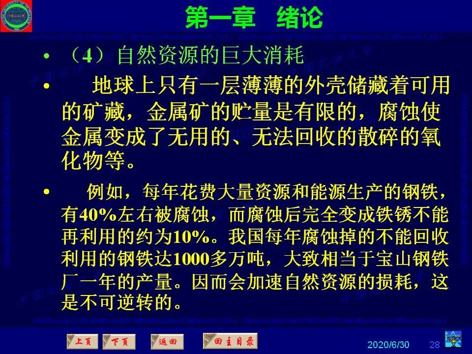 362頁P(yáng)PT講透防腐蝕工程技術(shù) 鐵米鋼砂連載（**章 緒論）