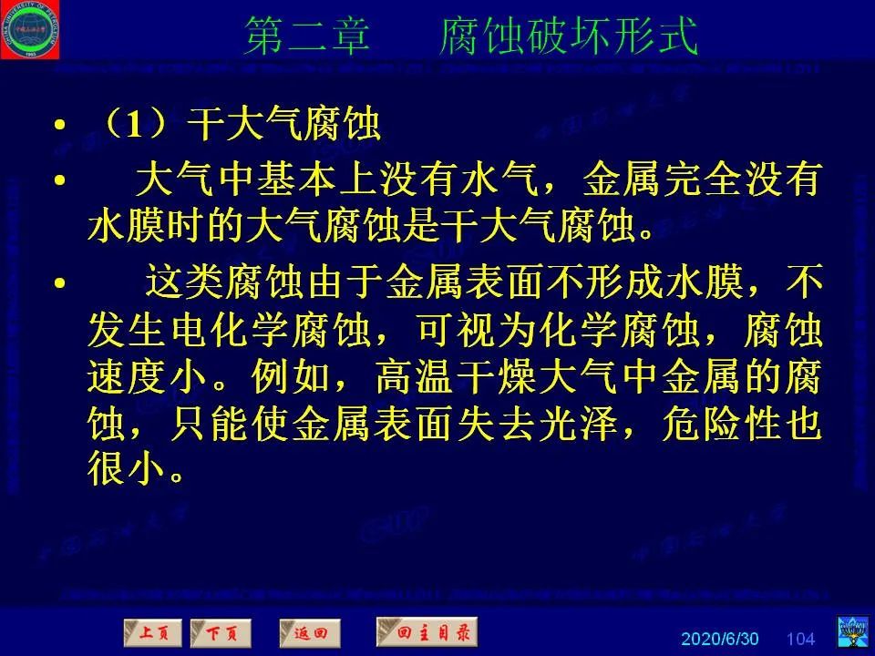 362頁PPT講透防腐蝕工程技術(shù) 鐵米鋼砂連載（第二章 腐蝕破壞形式）