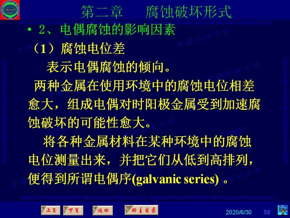 362頁PPT講透防腐蝕工程技術(shù) 鐵米鋼砂連載（第二章 腐蝕破壞形式）