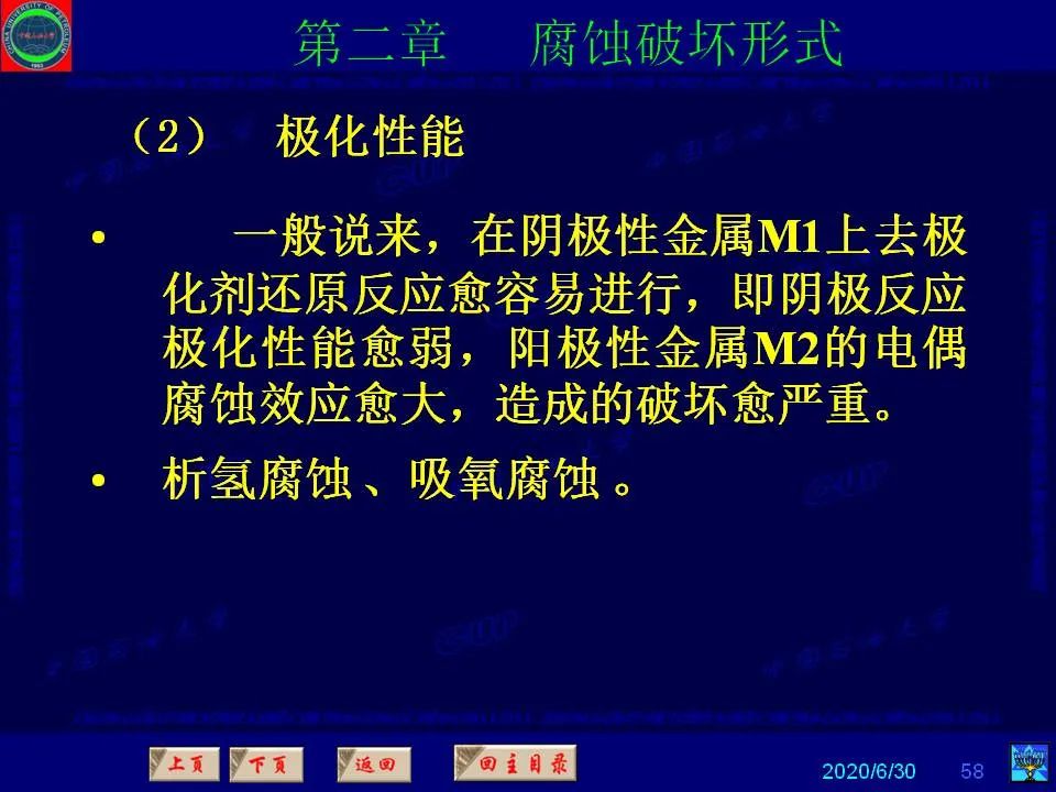 362頁PPT講透防腐蝕工程技術(shù) 鐵米鋼砂連載（第二章 腐蝕破壞形式）