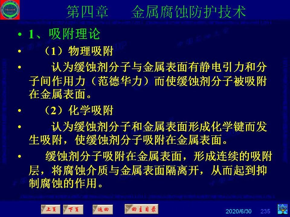 362頁P(yáng)PT講透防腐蝕工程技術(shù) 鐵米鋼砂連載（第四章 金屬腐蝕防護(hù)技術(shù)） 