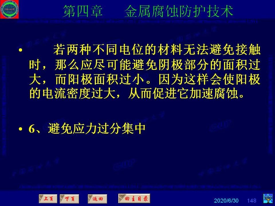 362頁P(yáng)PT講透防腐蝕工程技術(shù) 鐵米鋼砂連載（第四章 金屬腐蝕防護(hù)技術(shù)） 