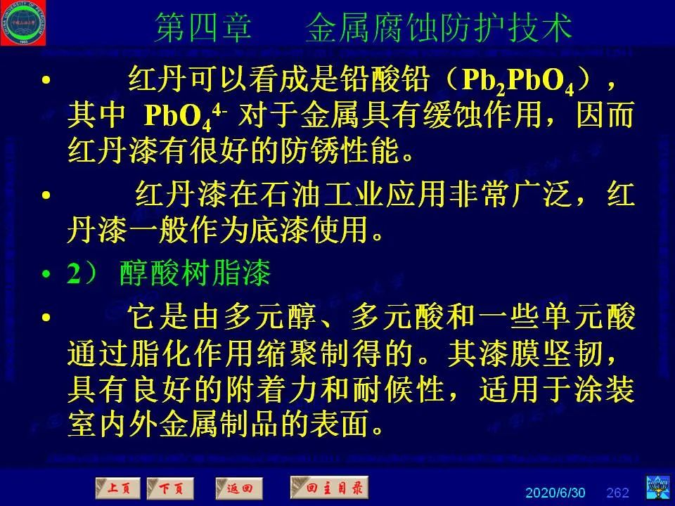 362頁P(yáng)PT講透防腐蝕工程技術(shù) 鐵米鋼砂連載（第四章 金屬腐蝕防護(hù)技術(shù)） 