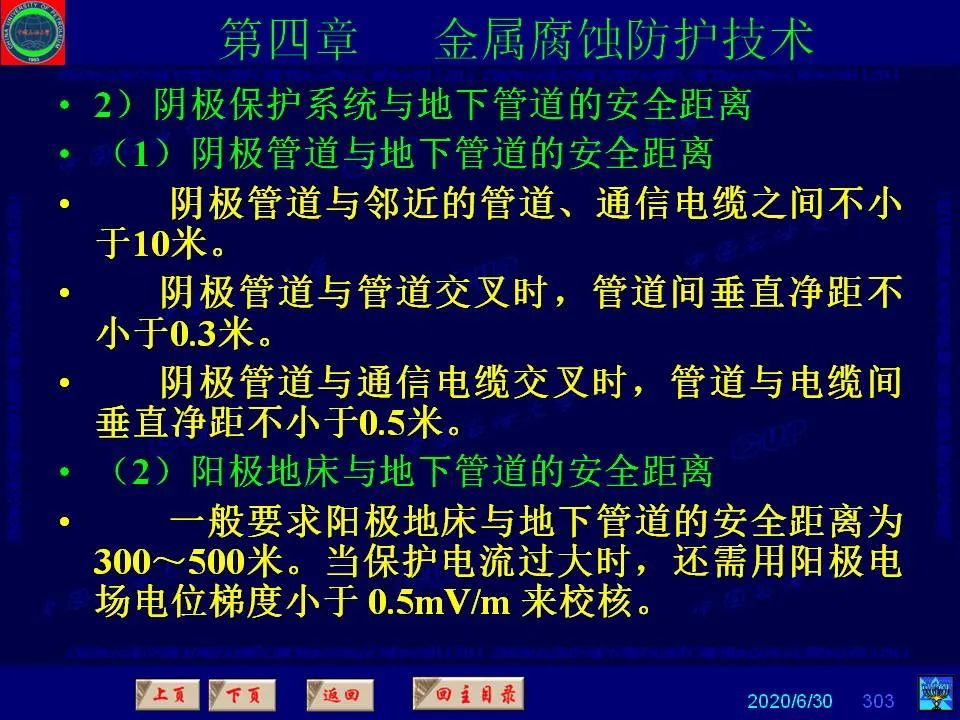 362頁P(yáng)PT講透防腐蝕工程技術(shù) 鐵米鋼砂連載（第四章 金屬腐蝕防護(hù)技術(shù)） 
