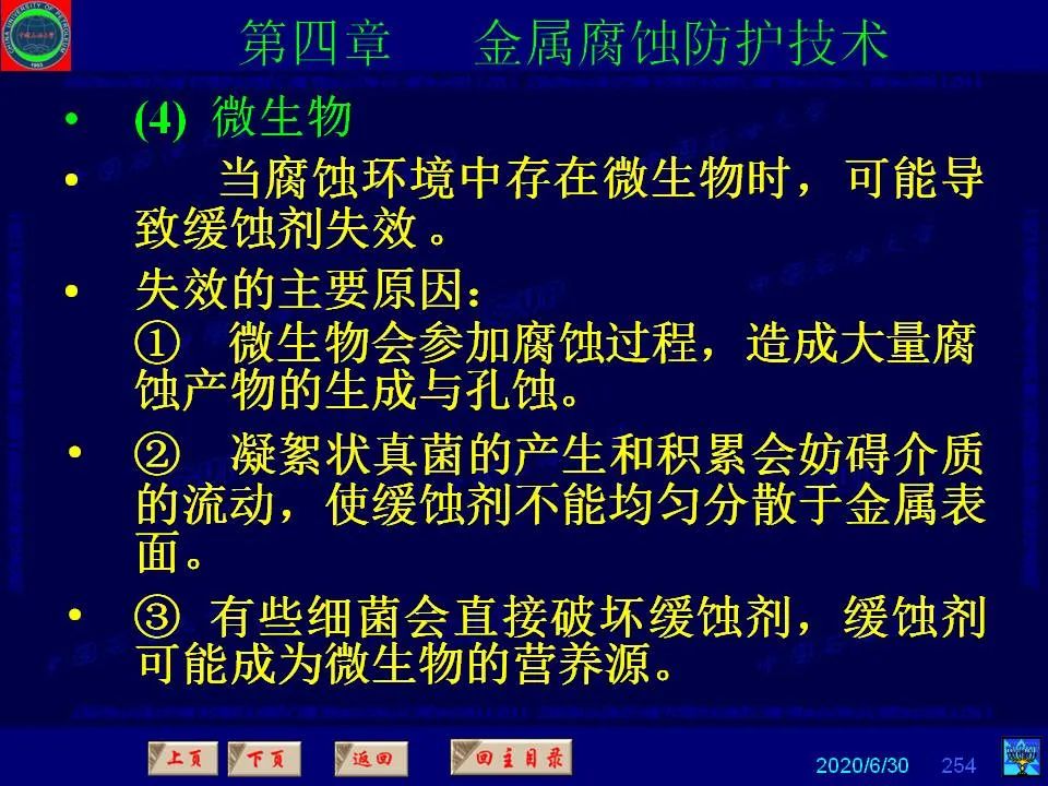 362頁P(yáng)PT講透防腐蝕工程技術(shù) 鐵米鋼砂連載（第四章 金屬腐蝕防護(hù)技術(shù)） 