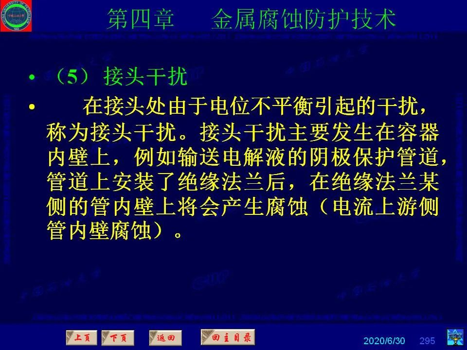 362頁P(yáng)PT講透防腐蝕工程技術(shù) 鐵米鋼砂連載（第四章 金屬腐蝕防護(hù)技術(shù)） 