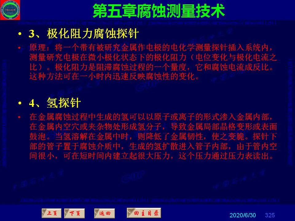362頁P(yáng)PT講透防腐蝕工程技術(shù) 鐵米鋼砂連載（第五章 腐蝕測(cè)量技術(shù)）