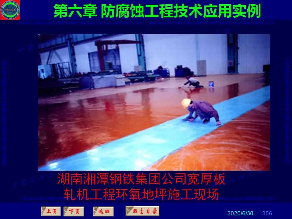 362頁P(yáng)PT講透防腐蝕工程技術(shù) 鐵米鋼砂連載（第六章 防腐蝕工程技術(shù)應(yīng)用實(shí)例）
