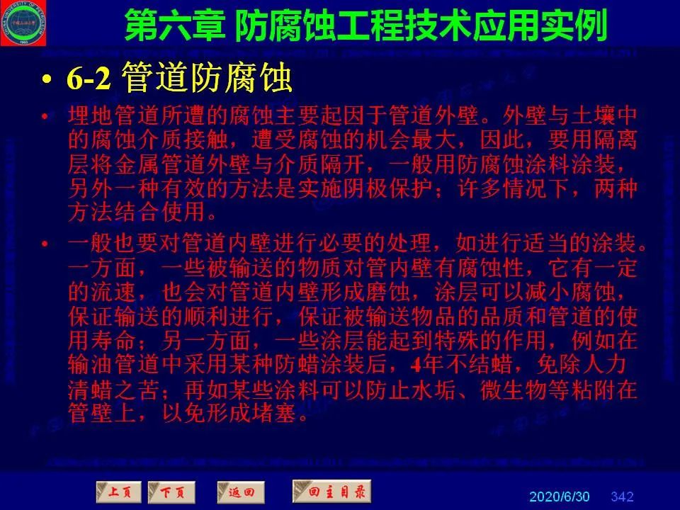 362頁P(yáng)PT講透防腐蝕工程技術(shù) 鐵米鋼砂連載（第六章 防腐蝕工程技術(shù)應(yīng)用實(shí)例）