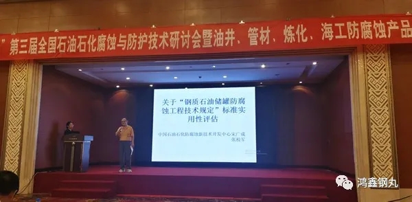 【鐵米鋼砂】道融杯第三屆全國(guó)石油石化腐蝕與防護(hù)技術(shù)研討會(huì)暨油井，管材，煉化，海工防腐蝕產(chǎn)品展示會(huì)在滄州舉辦